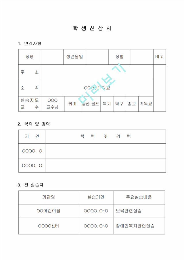 [사회복지] 사회복지 실습일지 보육교사 실습일지.hwp